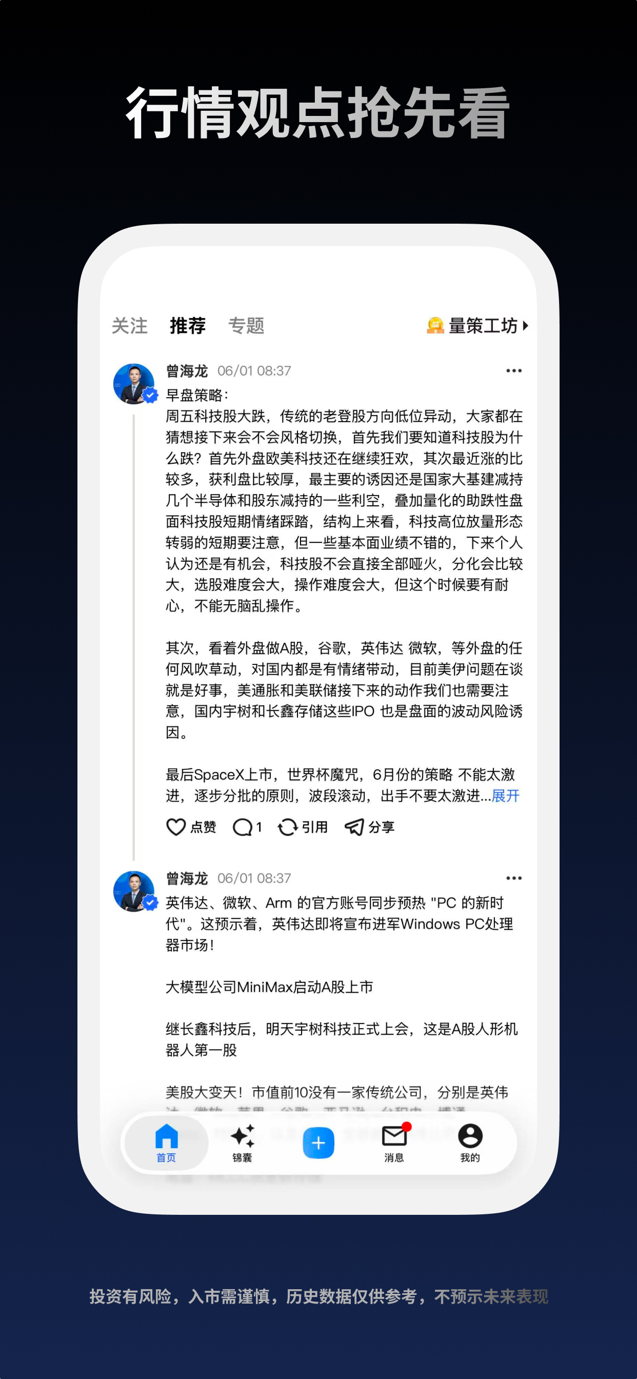 益学堂-紧跟资本逐利的节奏，掌握趋势性交易机会 screenshot 3
