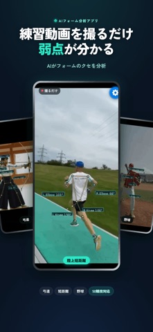 AIスポーツトレーナー - フォーム動画分析&練習メニュー のスクリーンショット