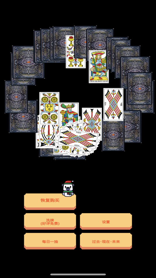 #2. 小塔罗神器 · Tarot Artifact (iOS) 由: 何均 邓