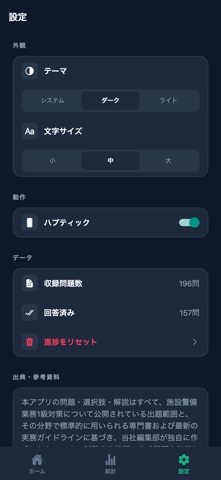 施設警備業務1級対策 のスクリーンショット