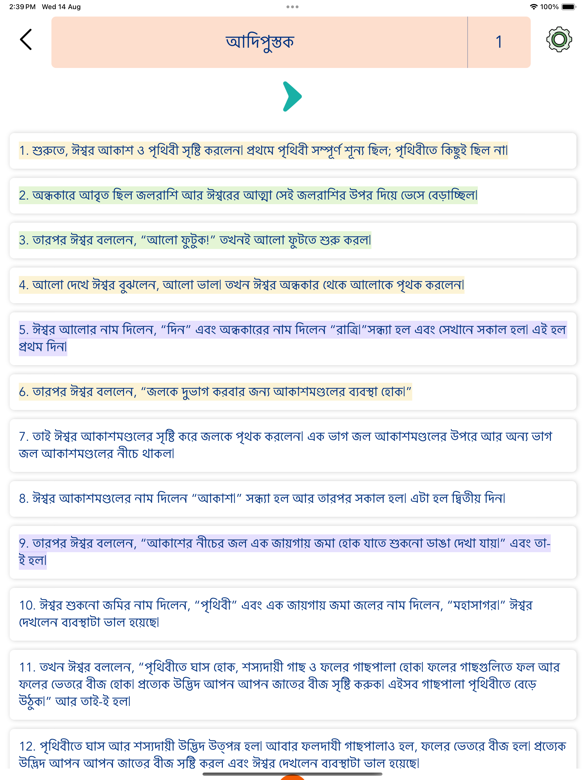 Bengali Bible - Offline