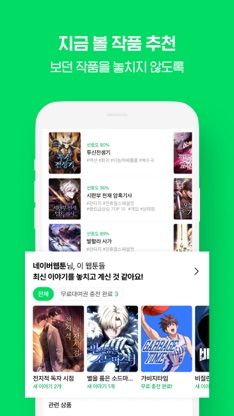 WEBTOON KR - 네이버 웹툰 screenshot 4