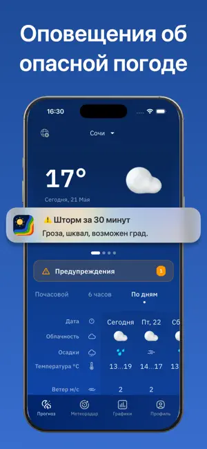 Погода 24: Точный Радар Погоды iPhone screenshot 3