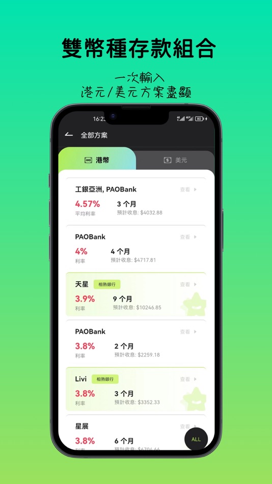 #2. LazyDeposit - 查閱利率，測算高息組合！ (iOS) 由: Fortune Plus Fintech Limited