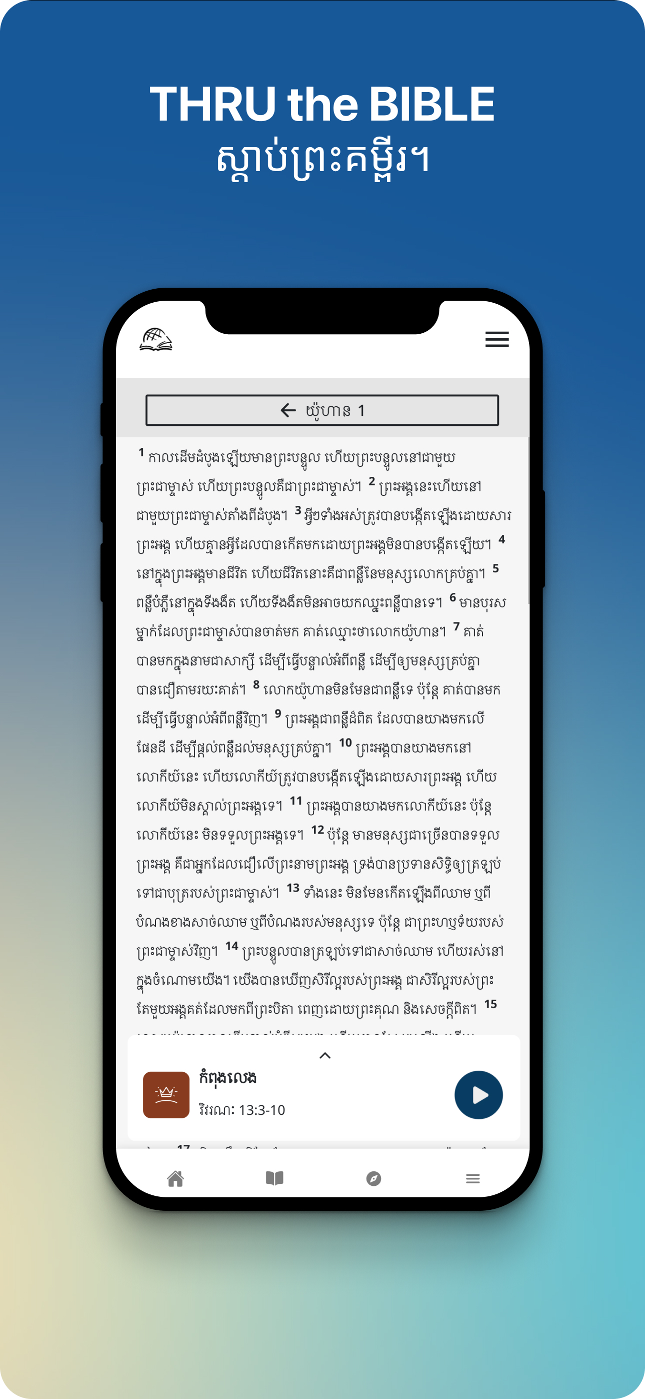 TTB Khmer: Bible Teaching screenshot 5
