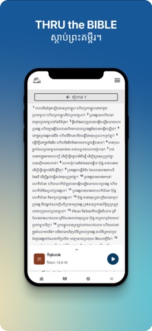 TTB Khmer: Bible Teaching iPhone screenshot
