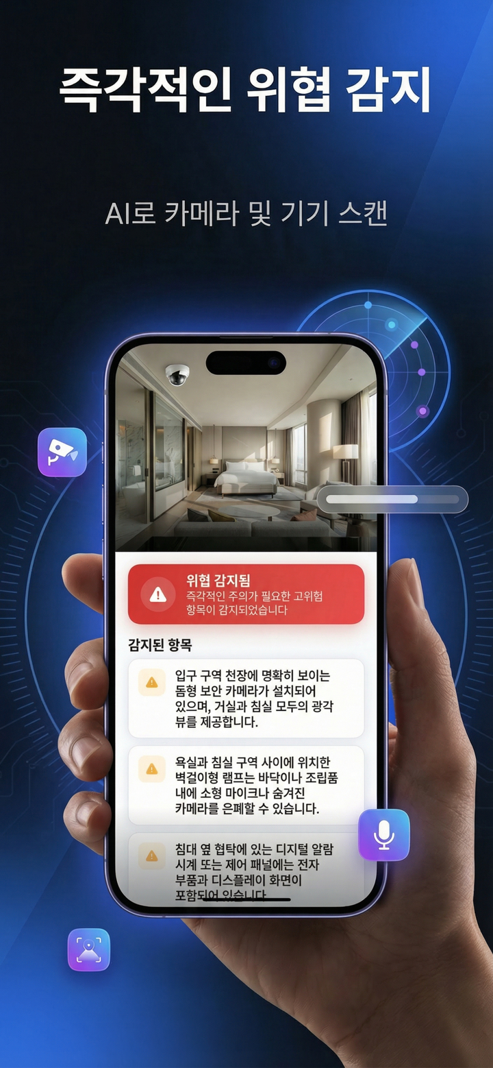 몰래카메라 탐지기 - SpyFy screenshot 4