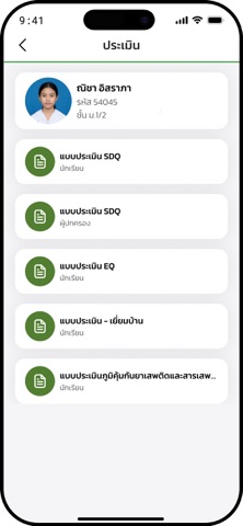BKK SB APP Screenshot 8 of 8