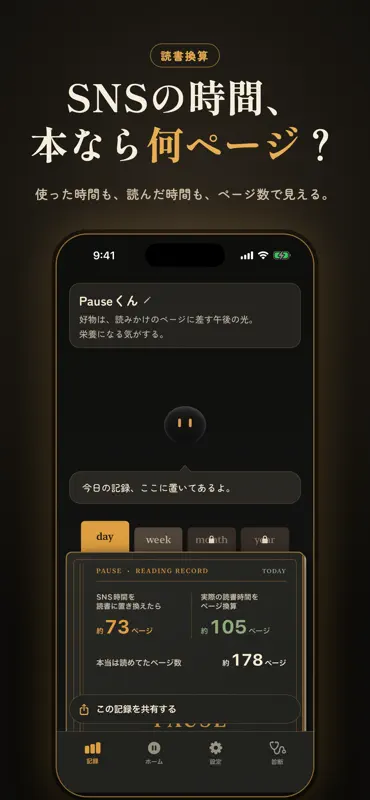 Pause — SNS時間を読書に変える screenshot 3 of 10