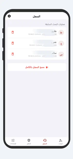 كاشف الارقام اليمنية والحظر iPhone screenshot 6