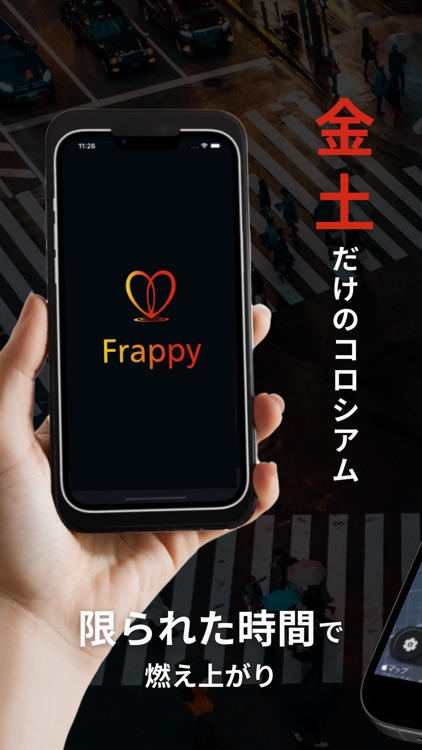 Frappy(フラッピー) : 48時間限定マッチングアプリ
