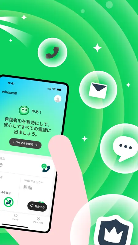 Whoscall：あなたとつくる、より安全な世界 screenshot 2 of 10