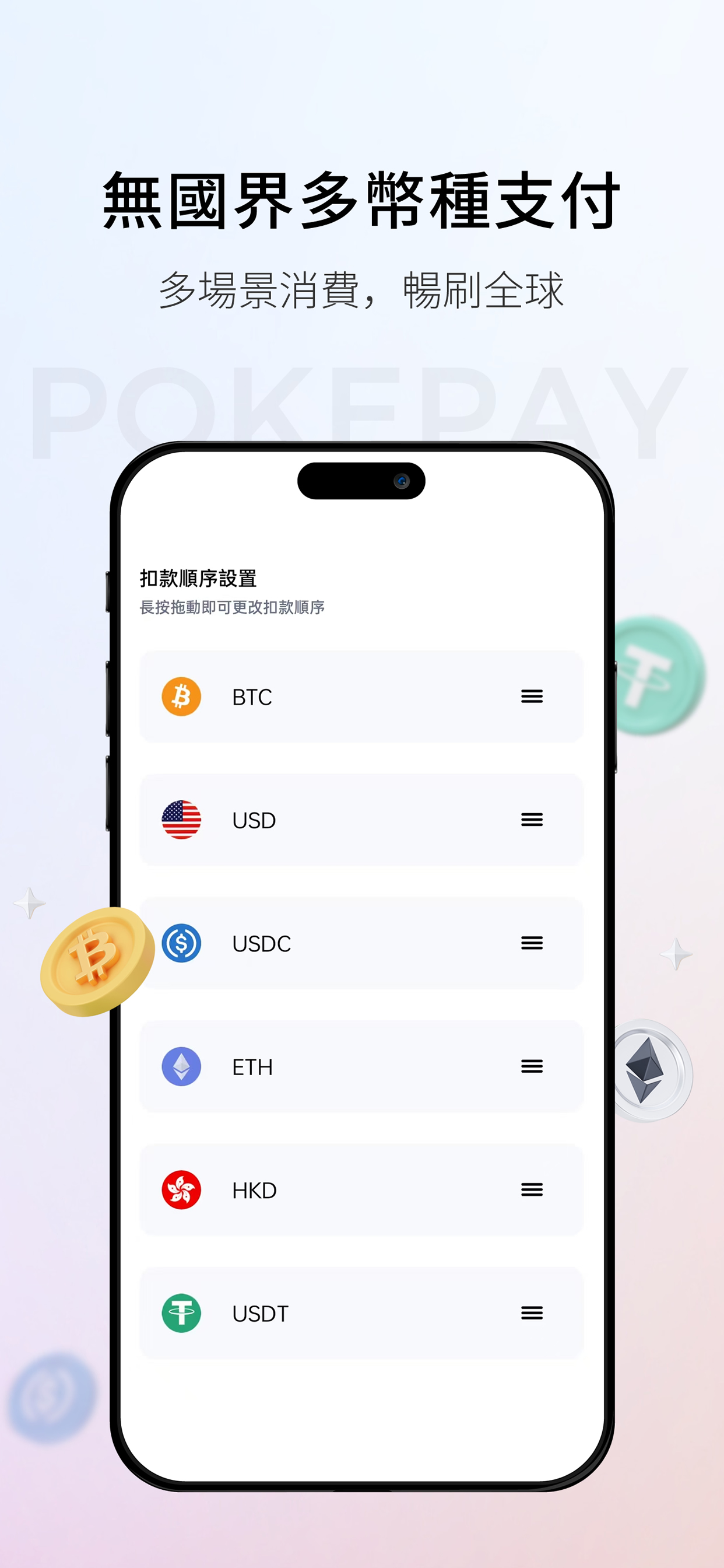 PokePay - 領先的加密支付平臺 screenshot 4