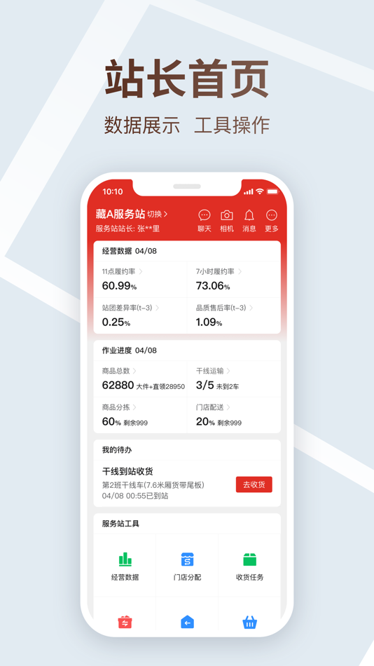 多多买菜司机 - 7.1.6 - (iOS)