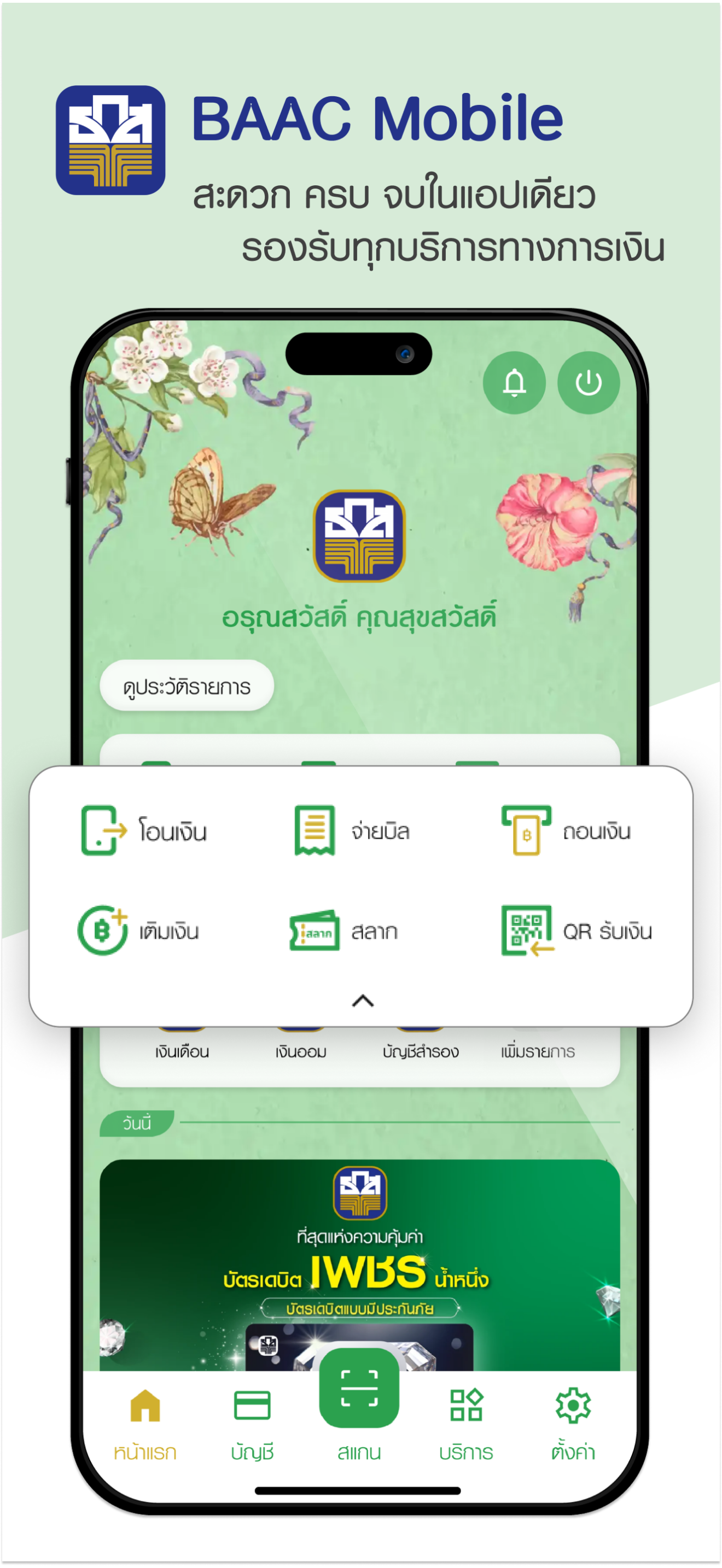 BAAC Mobile