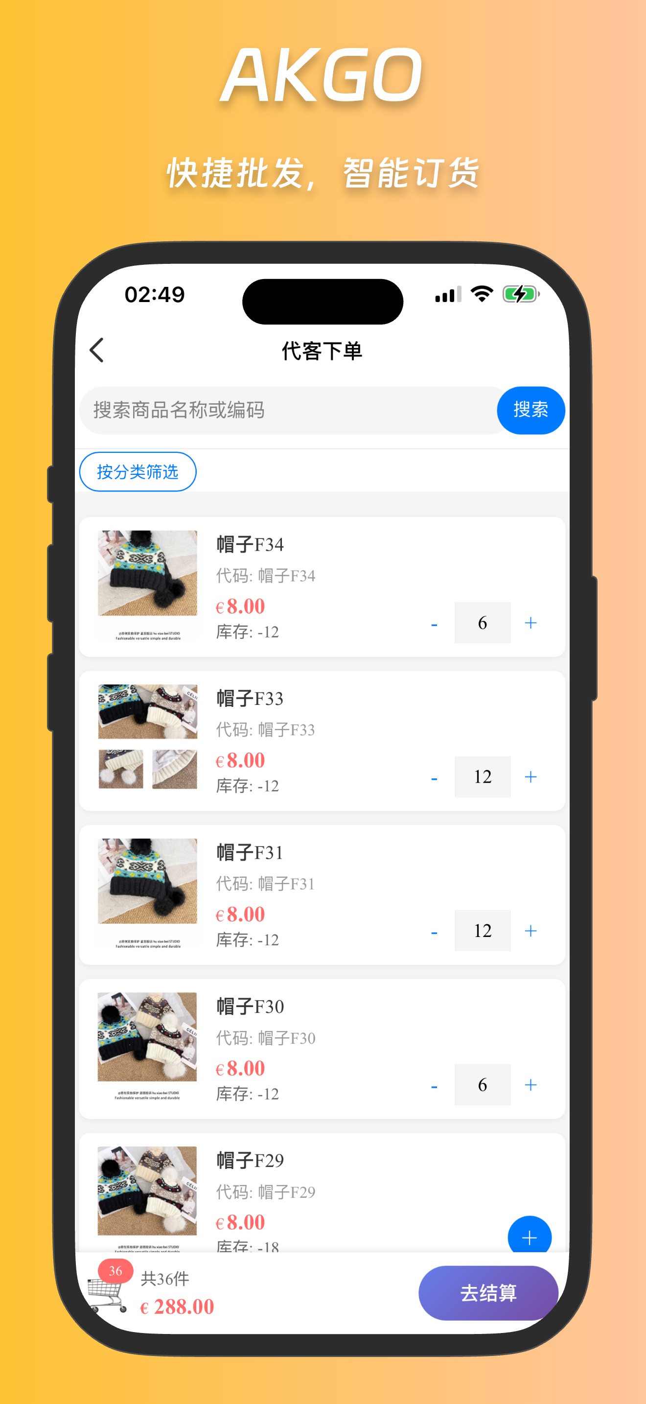AKGO 业务员版