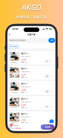 AKGO 业务员版 iPhone screenshot