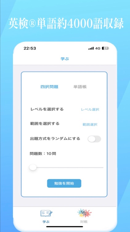 英単語対戦-二人でオンラインで英単語を勉強できる