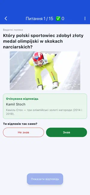 Тренажер до Карти поляка screenshot 4