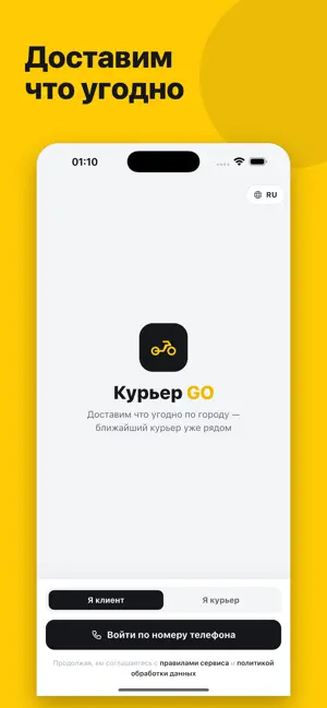 Курьер GO screenshot 1