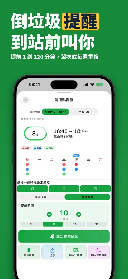 Screenshot 4 di 6 di 垃圾車App - 今天幾點到 台灣清運點即時動態查詢 追蹤