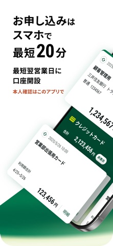 SMBC BUSINESSアプリ のスクリーンショット