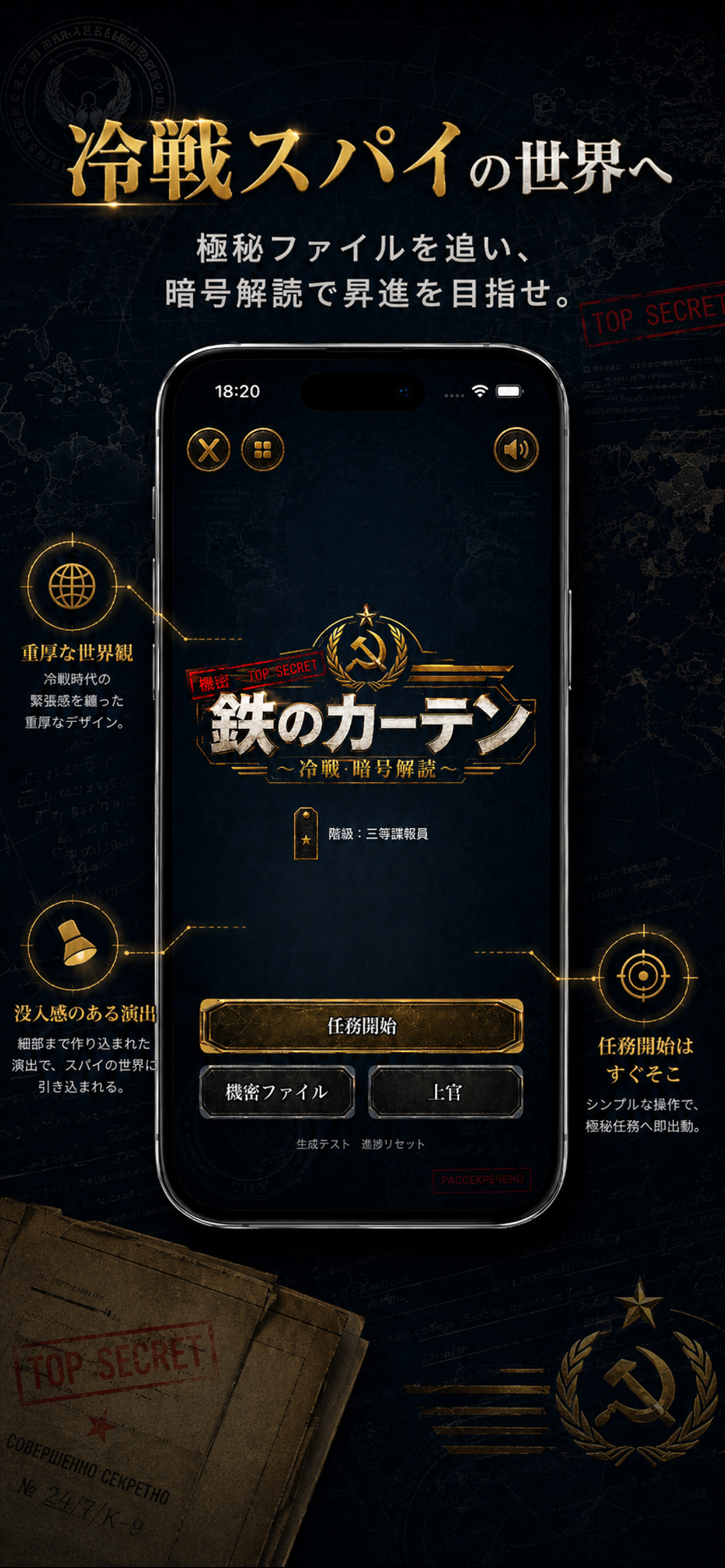 鉄のカーテン~冷戦・暗号解読~ screenshot 3