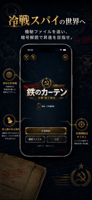 鉄のカーテン~冷戦・暗号解読~ screenshot 3