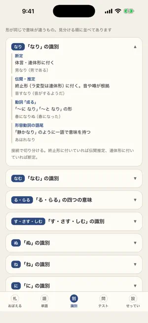古文単語 300 - 入試の問われ方 screenshot 3