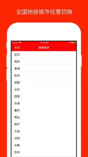 MetroMapChina - Subway Lines screenshot 1