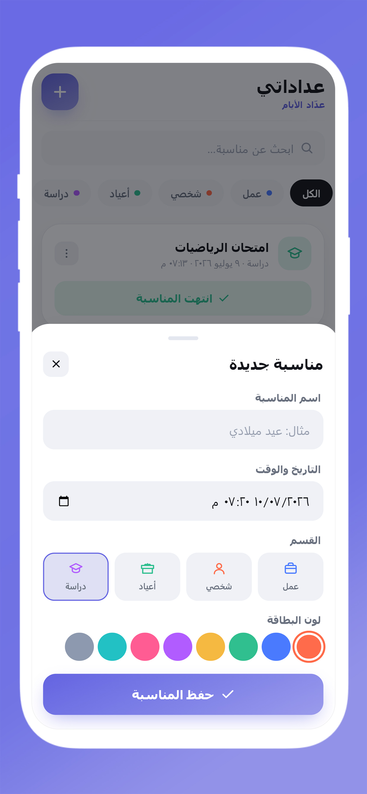حساب عدد الايام المتبقيه screenshot 9