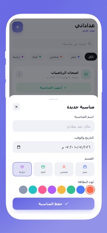 حساب عدد الايام المتبقيه screenshot