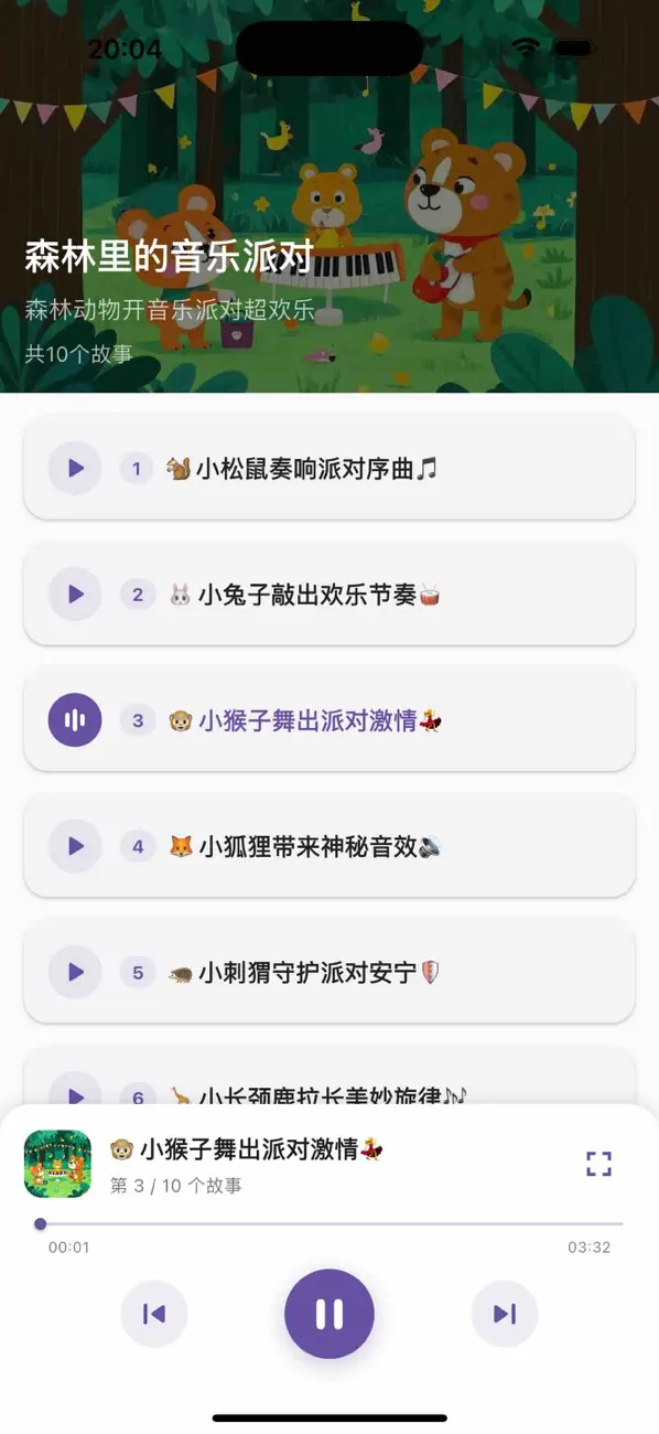 Screenshot #2 pour 儿童故事天地