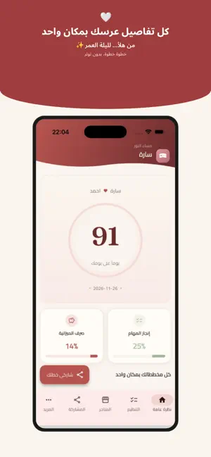 Daftar: Arabic Wedding Planner screenshot 1