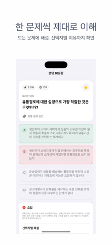 유통관리사 2급 | 2026년 대비 문제 のスクリーンショット