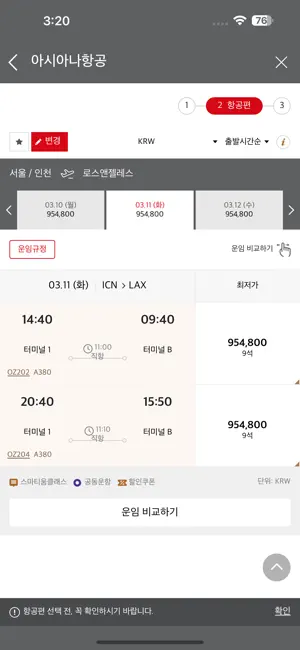 아시아나항공 iPhone screenshot 2