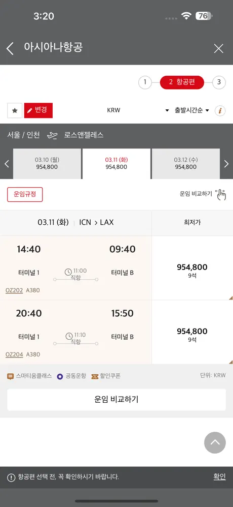 Asiana Airlines screenshot 2