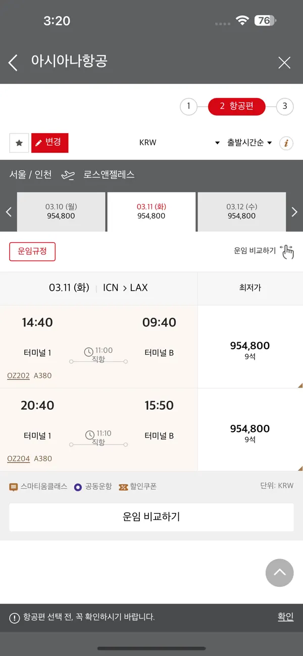 Screenshot #2 pour 아시아나항공