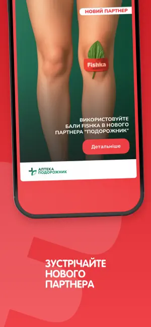 Fishka: gas, fuel, promotions screenshot 4
