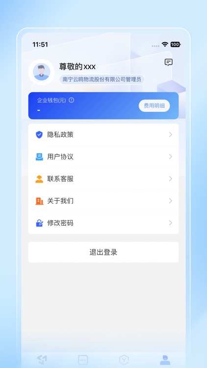 云鸥智运货主 screenshot-4