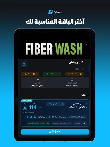 Qlean SA iPad screenshot 3