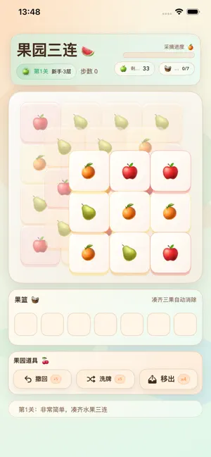 果园三连-水果消除单机小游戏 screenshot 1