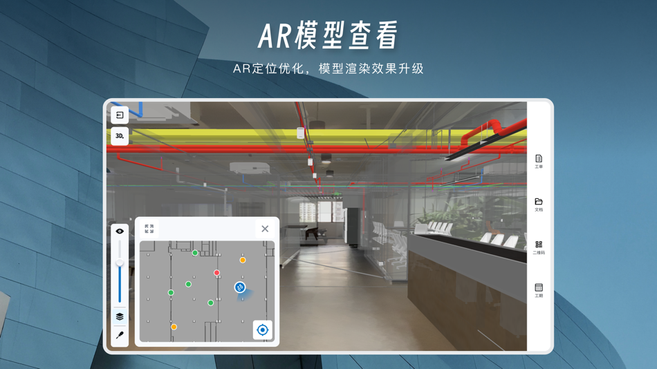 #2. OnesightAR·ConstructionAsst. (iOS) 由: 以见科技(上海)有限公司