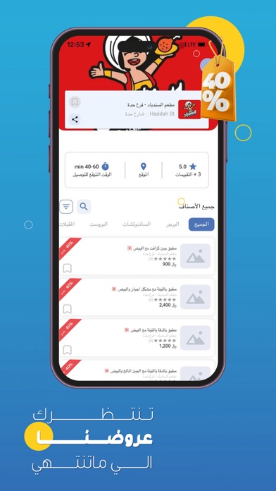اطلبني - توصيل الطعام وكل ش Screenshot