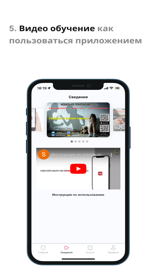 #5. 102 (iOS) 由: MINISTERSTVO VNUTRENNIKH DEL RESPUBLIKI KAZAKHSTAN