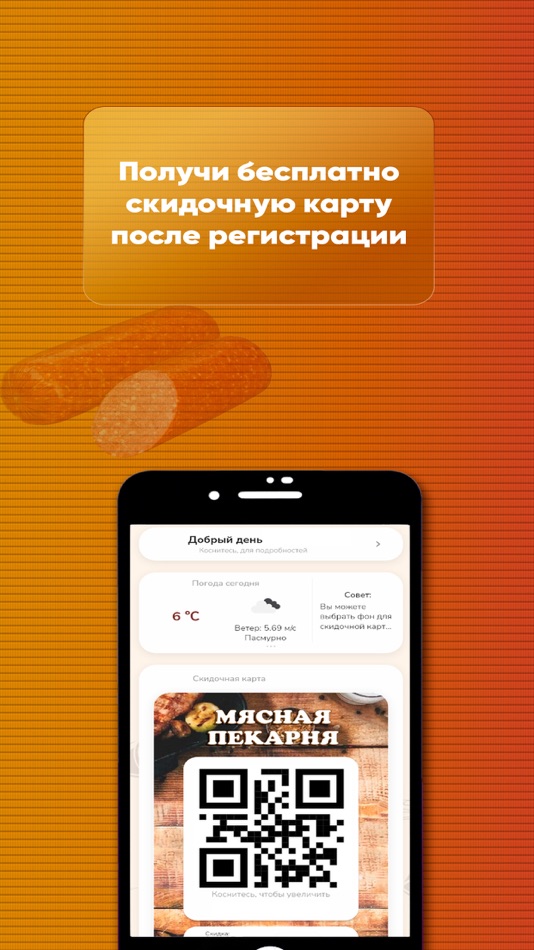 Мясная Пекарня - 1.1.0 - (iOS)