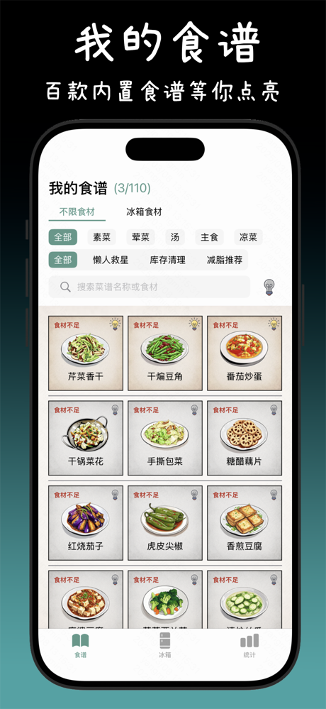 食光冰箱-帮助食材收纳临期管理的冰箱管家 screenshot 5