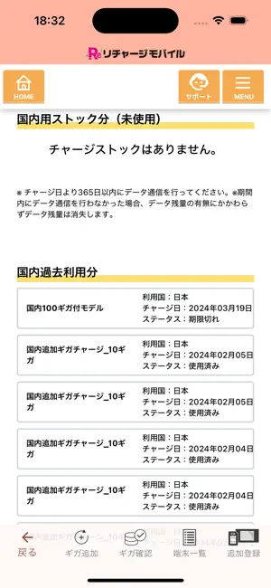 リチャージモバイル iPhone screenshot 4