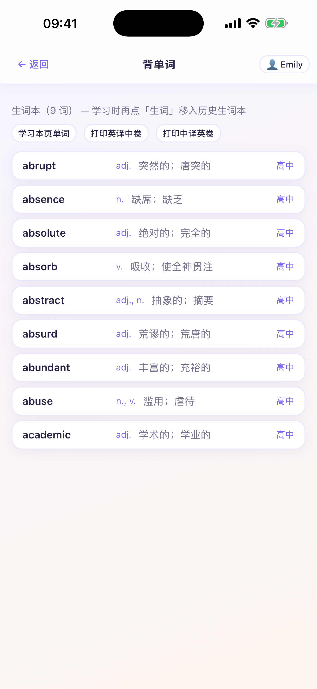 香港G12英文单词记忆背诵 screenshot 3