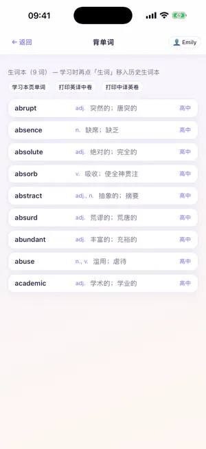 香港G12英文单词记忆背诵 screenshot 3
